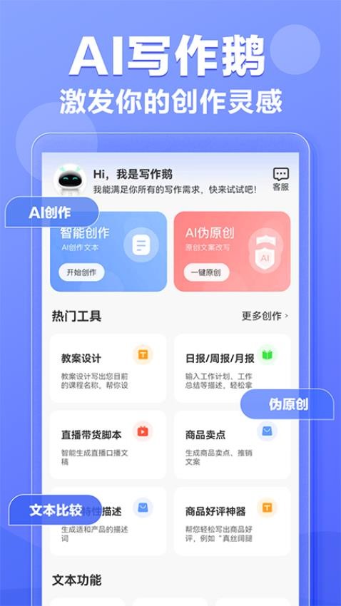 AI写作鹅app图4