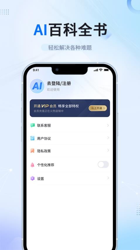 AI智能写作app图1