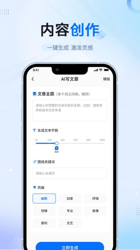 AI智能写作app图2