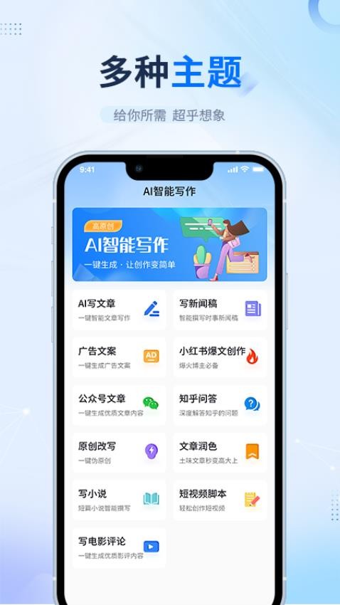 AI智能写作app图4