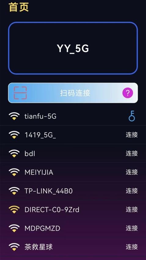 WIFI万能锁匙大师专业版图4