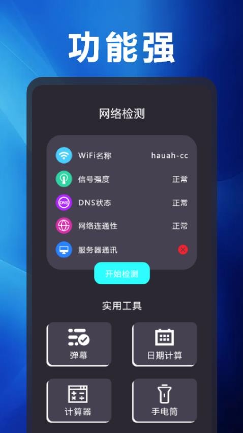 测网速管家手机版图1