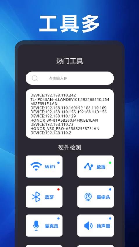 测网速管家手机版图2