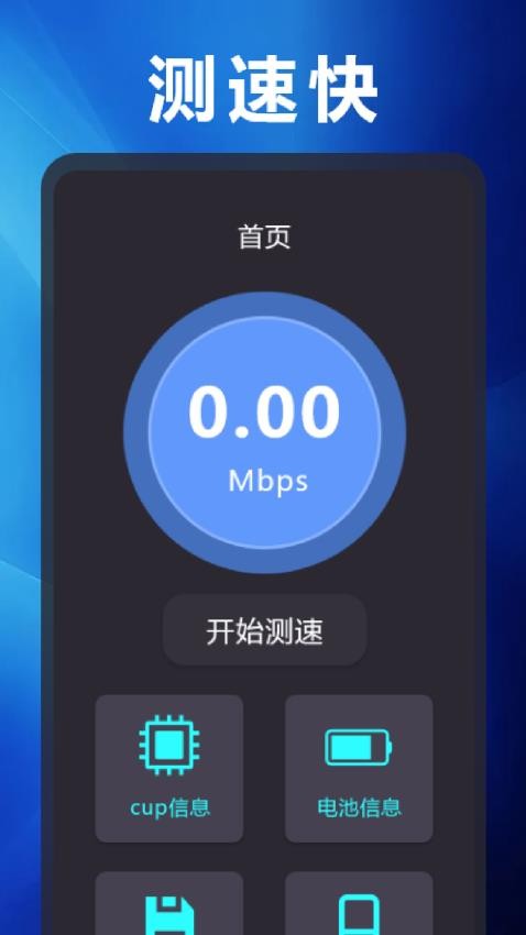 测网速管家手机版图3