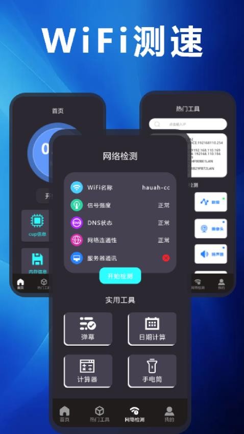 测网速管家手机版图4