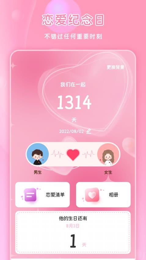 恋爱纪念日免费版图4