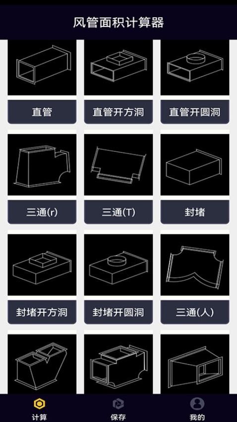 风管面积计算器app图4