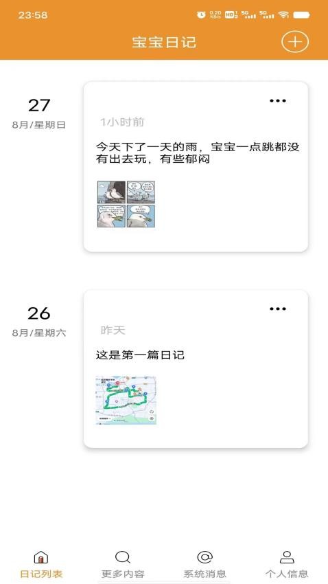 宝宝日记免费版图3