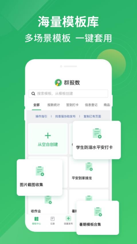 群报数APP图1