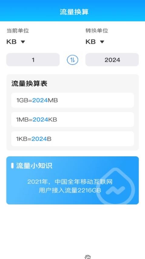 智能流量助手免费版图1
