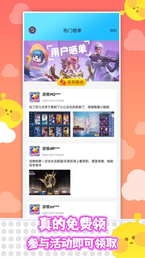 皮肤天天领app图1