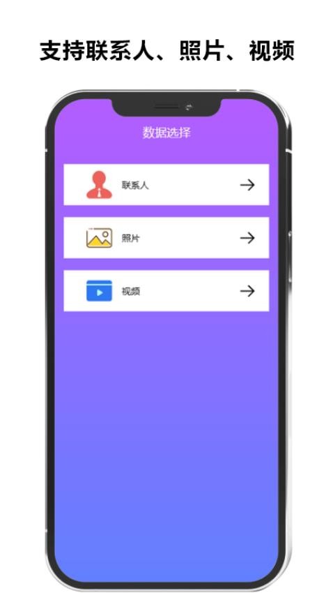 手机克隆宝免费版图2