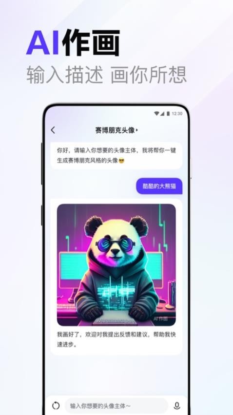 文心一言手机版图1