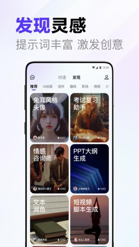 文心一言手机版图2