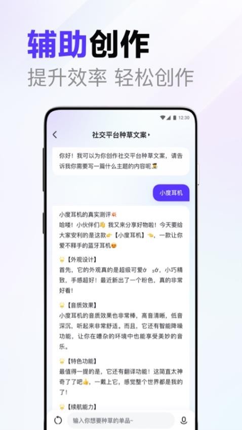 文心一言手机版图3