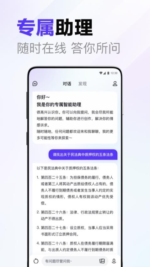 文心一言手机版图4