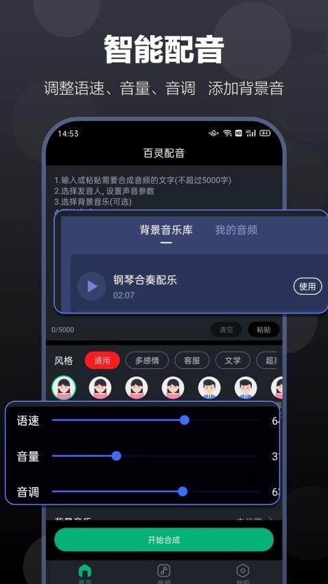 百灵配音免费版图2