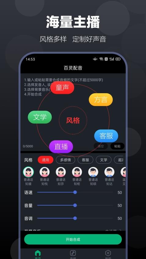 百灵配音免费版图3