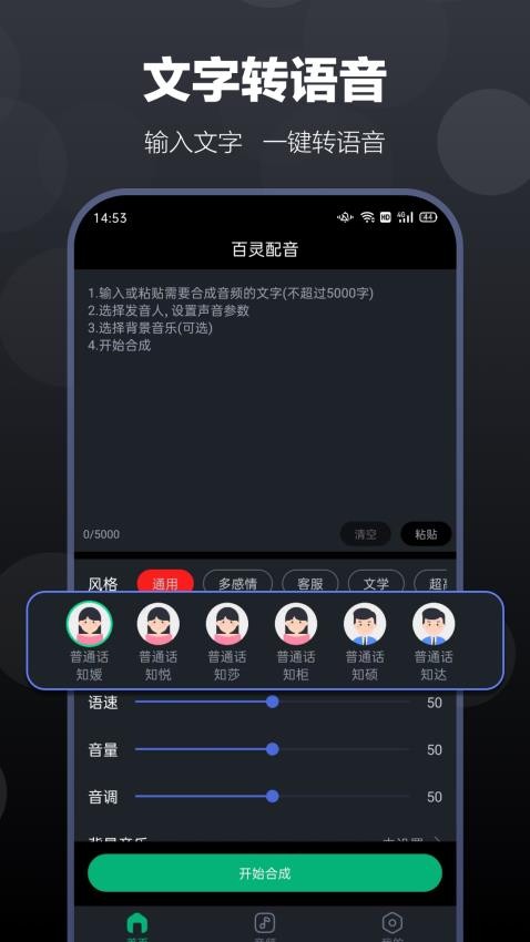 百灵配音免费版图4