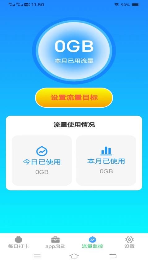 流量精灵王app图1