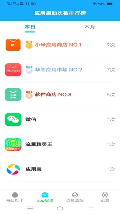 流量精灵王app图2