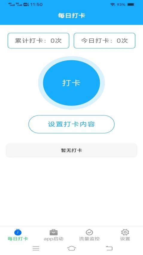 流量精灵王app图3