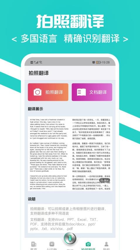 随身翻译官软件app