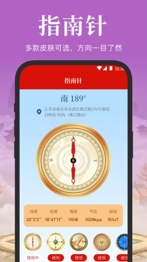 海拔罗盘软件图2