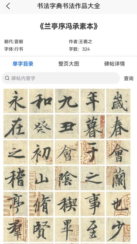 墨客书法字典手机版