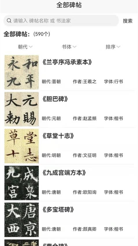 墨客书法字典手机版