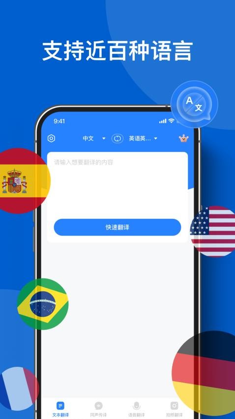 你好翻译官app