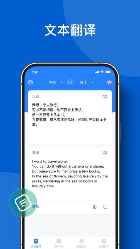 你好翻译官app