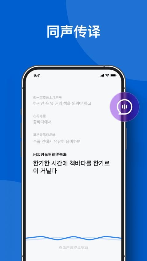 你好翻译官app