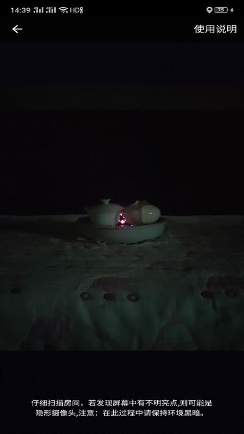 针孔摄像头探测器app图1