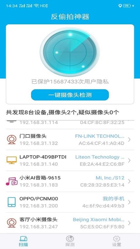 针孔摄像头探测器app图3