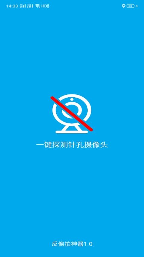 针孔摄像头探测器app图4
