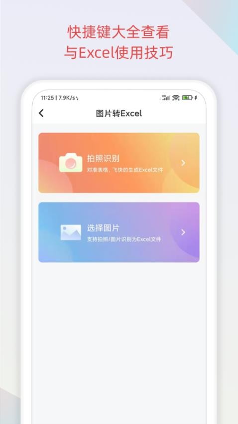 表格识别免费版