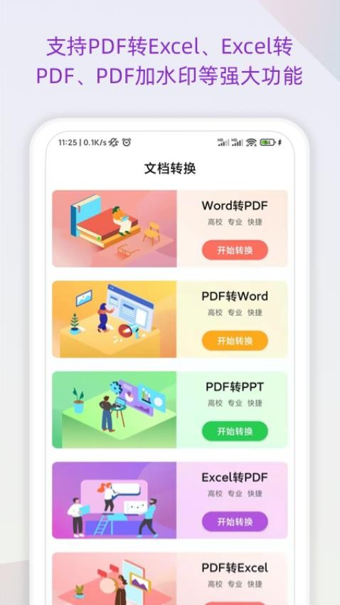 表格识别免费版
