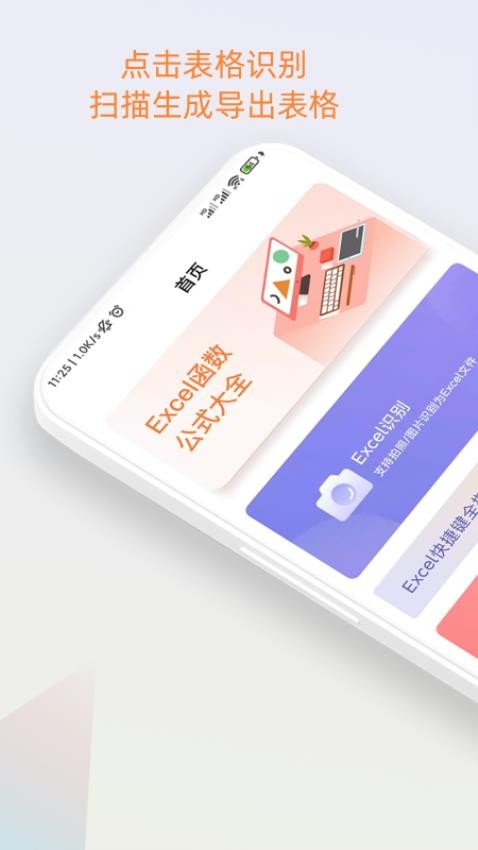表格识别免费版