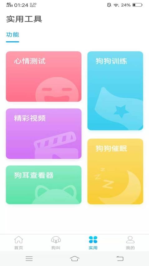 人狗翻译器app