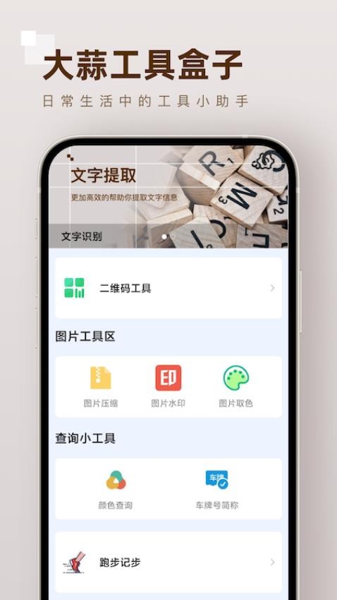 大蒜工具盒子手机版