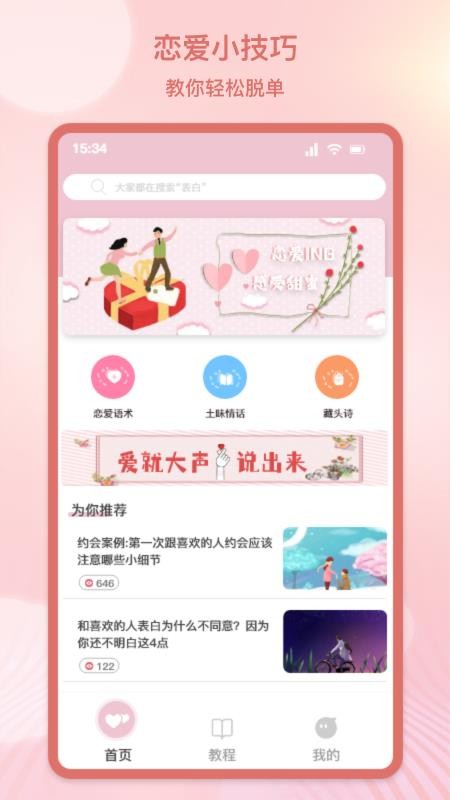 心动恋爱免费版