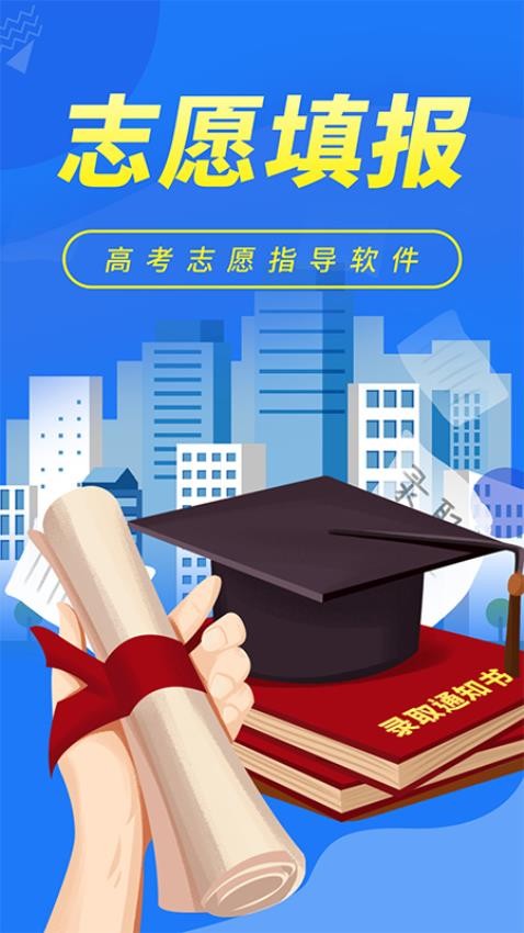 高考志愿填报2025app