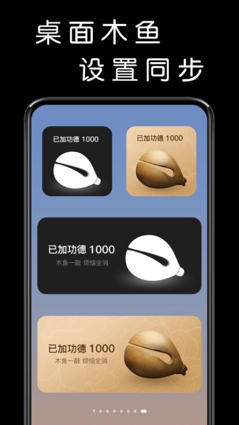 我要敲木鱼免费版
