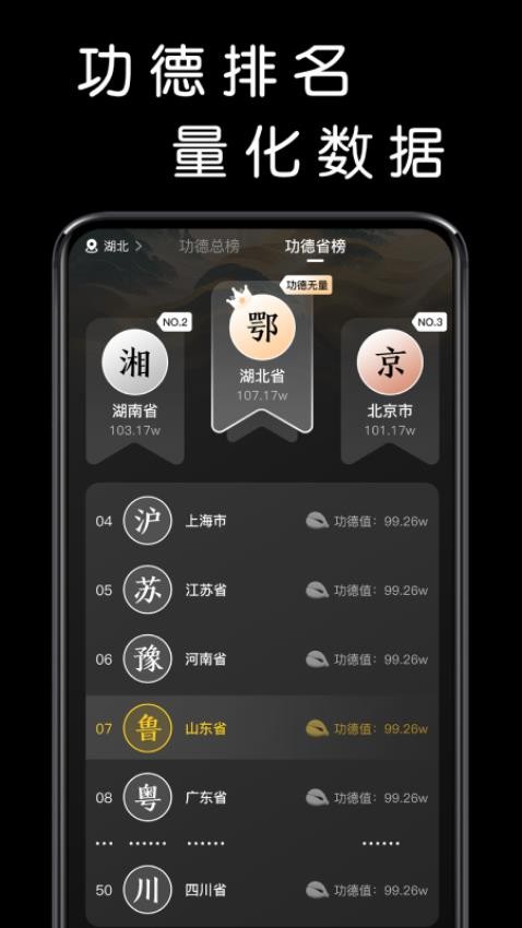 我要敲木鱼免费版