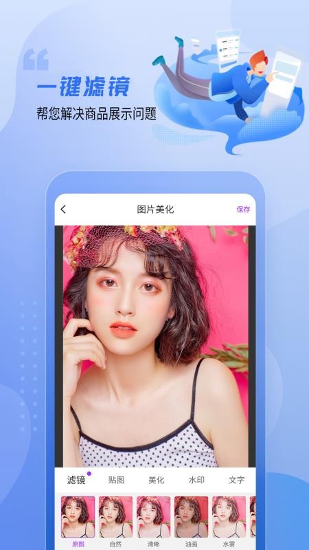 做个截图2安卓版