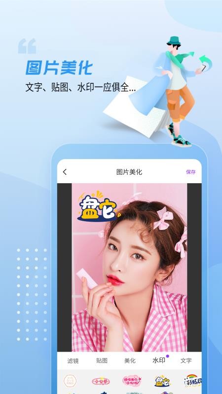 做个截图2安卓版