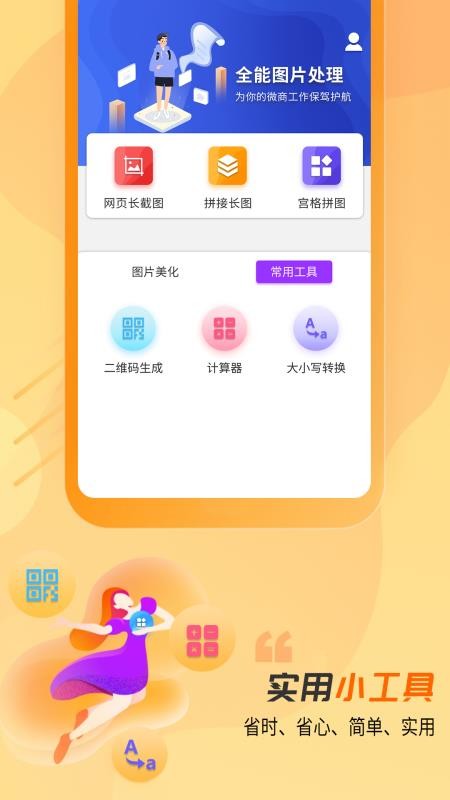 做个截图2安卓版
