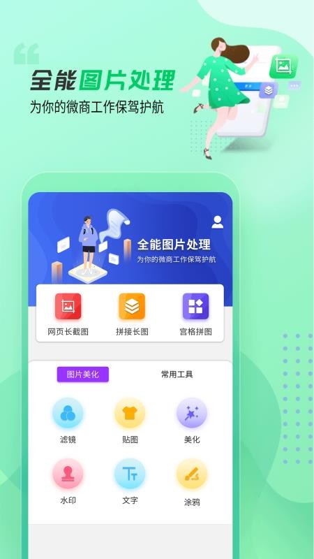做个截图2安卓版