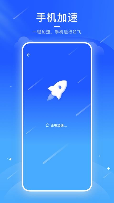 火箭清理助手app图2